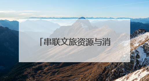 串联文旅资源与消费场景！青岛地铁端午假期运送乘客达487.42万人次