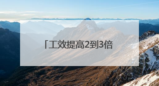 工效提高2到3倍 看“钢铁侠”灵活修复达成铁路隧道病害