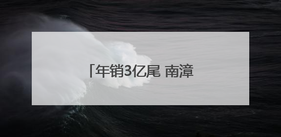 年销3亿尾 南漳安乐堰水库小鱼苗“孵”出大产业