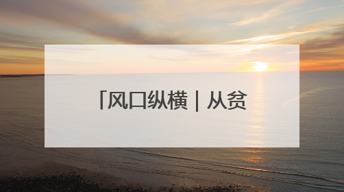 风口纵横｜从贫民窟到青瓦台，李在明的“逆袭人生”迎来真正考验