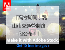 高考期间，乳山市交通管制路段公布！